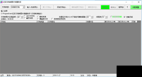 亿彩文档转图片排重助手