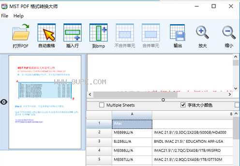 MST PDF数据转换大师