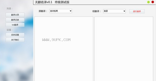 无翻名译