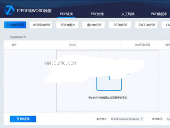 ETPDF转WORD转换器