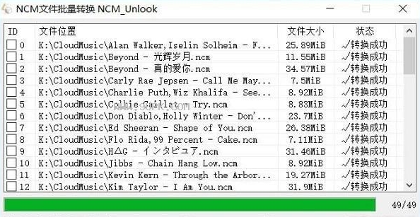 NCM文件批量转换器