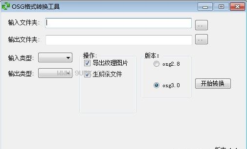 OSG格式转换器