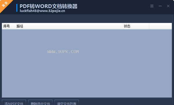 小星星PDF转WORD文档转换软件