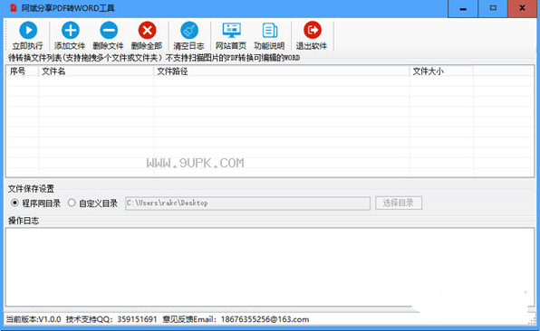 阿斌分享PDF转Word工具