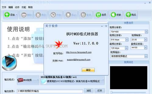 鳄龟MOD格式转换软件