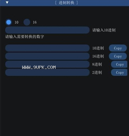 经理进制转换工具