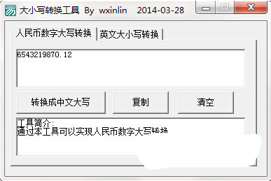 多功能大小写转换精灵
