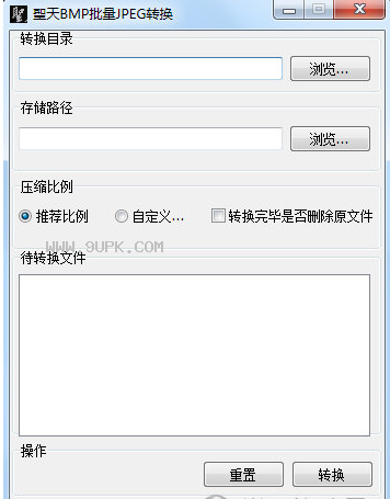 聖天BMP转JPG批量转换工具