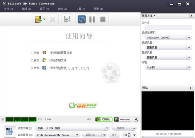 Xilisoft HD Video Converter曦力音频视频转换