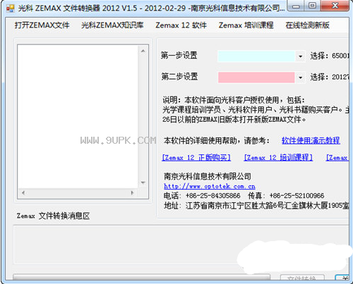 光科Zemax文件转换器