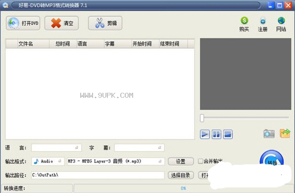 好易全能DVD格式转换器