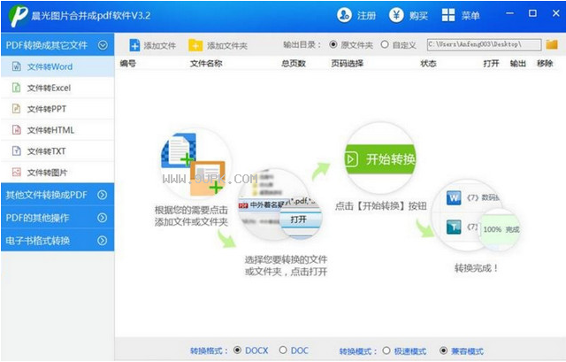 晨光图片合并成PDF软件