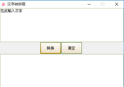汉字转拼音精灵