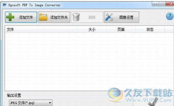 mgosoft pdf to image converter 汉化版