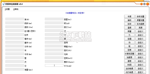 终极单位换算器