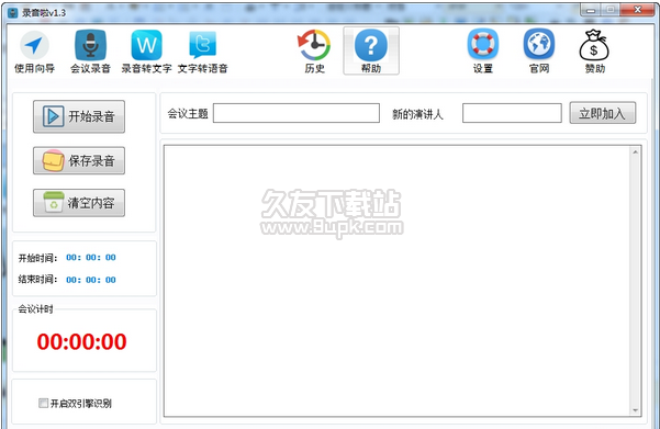 会议录音转文字软件
