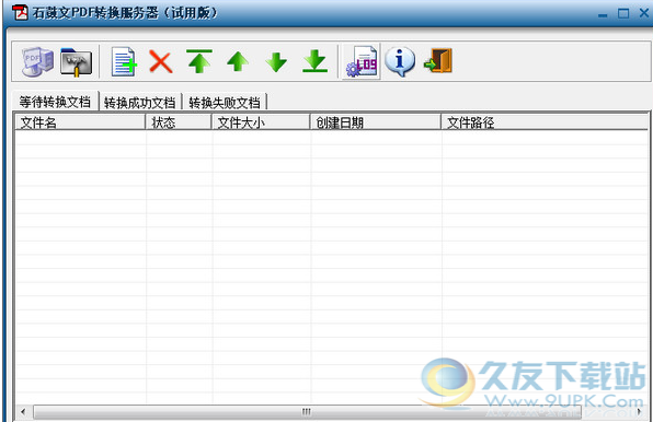 石鼓文PDF转换服务器