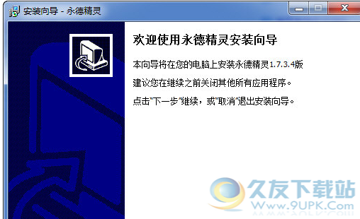 永德精灵截图1