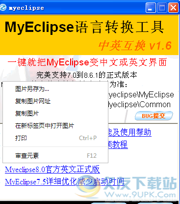 myeclipse截图1