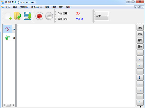 语音转写通(维汉)