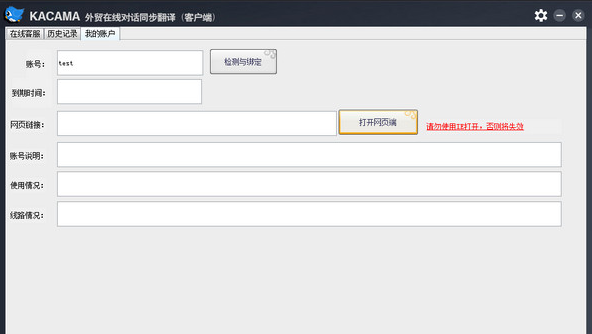KACAMA外贸在线对话同步翻译