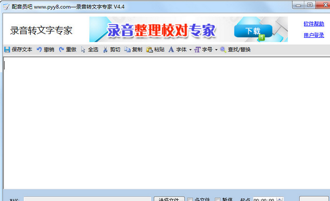 录音转文字专家 正式安装版