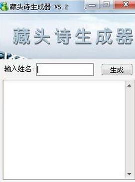天迹社区藏头诗生成器