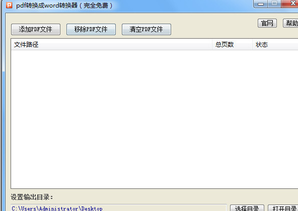 兔子PDF转换成Word转换器