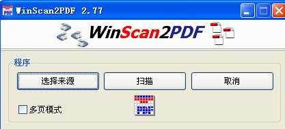 WinScanPDF 中文版截图1