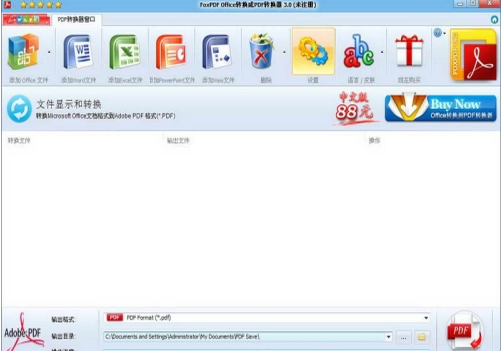 Office转PDF转换器 共享版