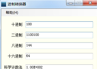 海鸥进制转换器截图1