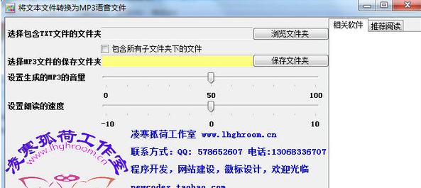 将文本文件转换为MP语音文件
