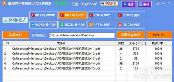 批量PDF转换成EXCEL转换器