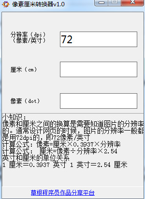 像素和厘米换算器