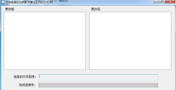 文件名转化为拼音工具