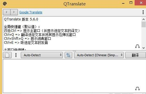 QTranslate 免安装版截图1