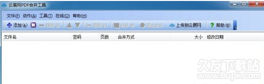 云展网PDF合并工具