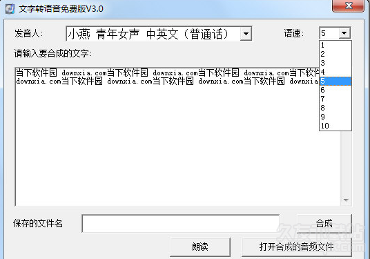 文字转语音 免安装版