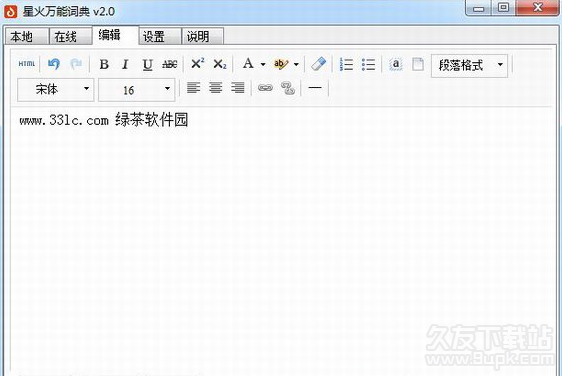 星火万能词典 最新