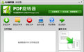 PDF旋转器