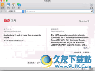 有道词典翻译软件 v Mac中文版