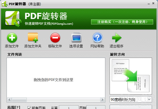 PDF旋转器截图1