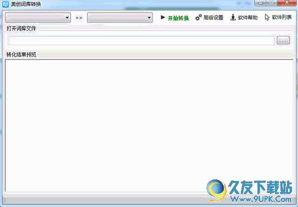 奥创词库转换助手 v 免安装版[搜狗细胞词库转TXT软件]