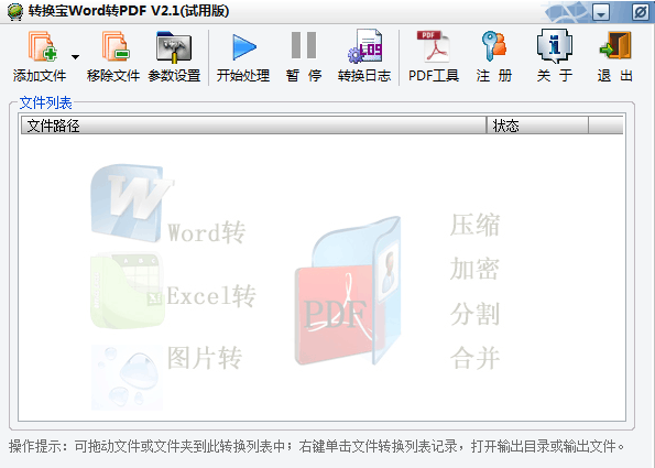 转换宝word转换成pdf转换器 免费