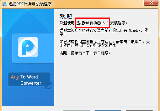 迅捷pdf转换器注册码生成器 破解版截图1
