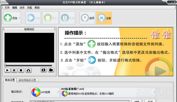 佳佳avi格式转换器