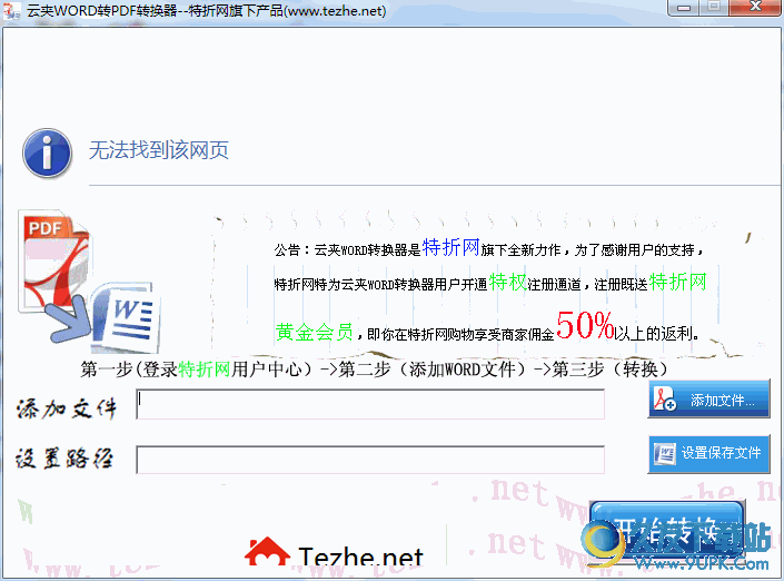 云夹Word转PDF转换器 v 免安装版
