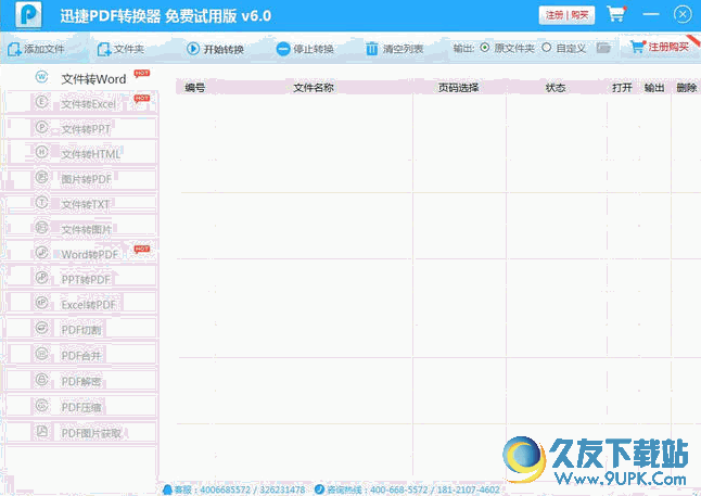 万能pdf转换器 v 安装版