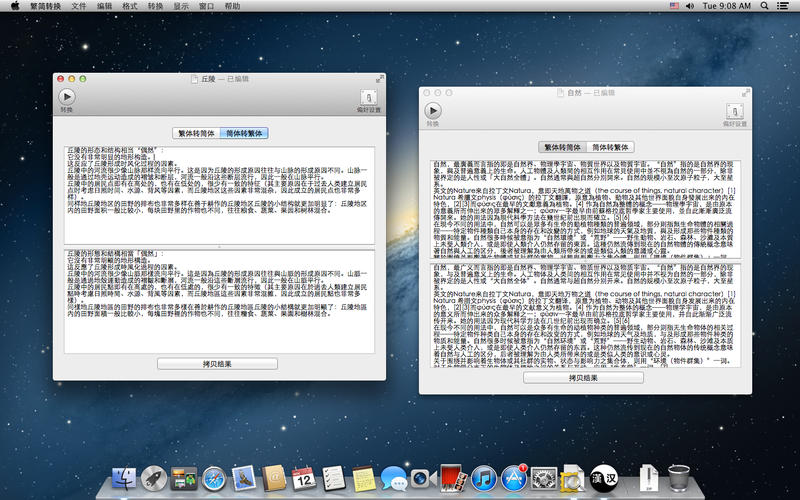 繁简转换器Mac版