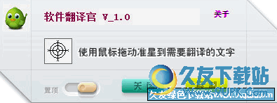 软件翻译官 V